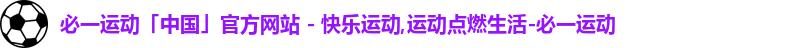 必一